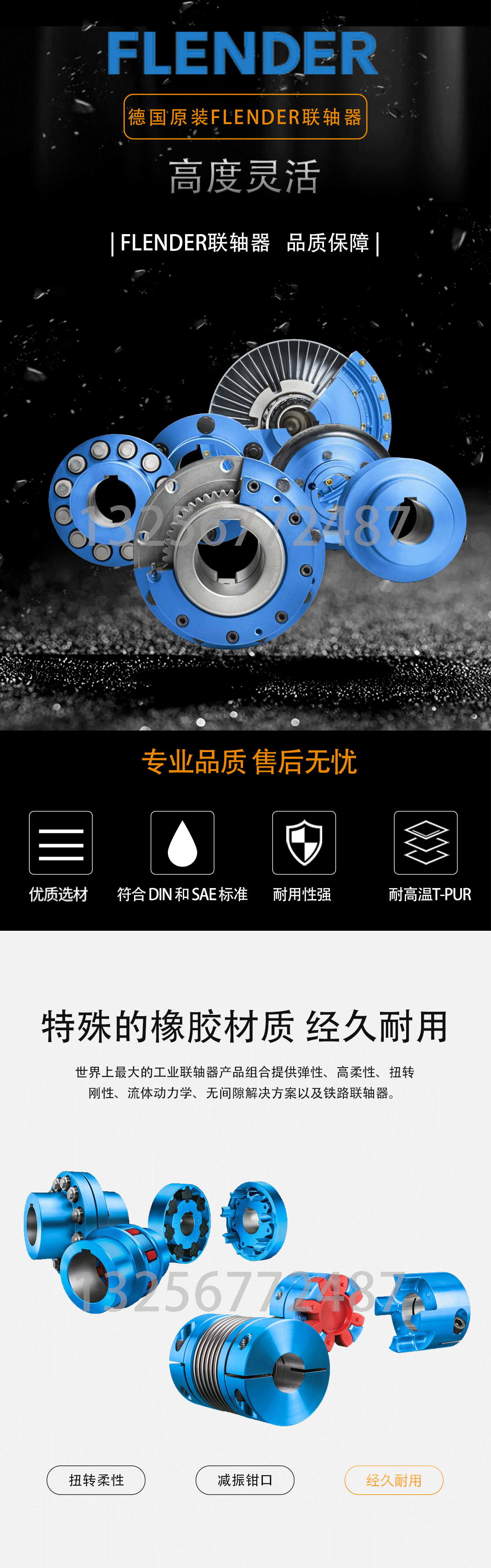 FLENDER聯軸器